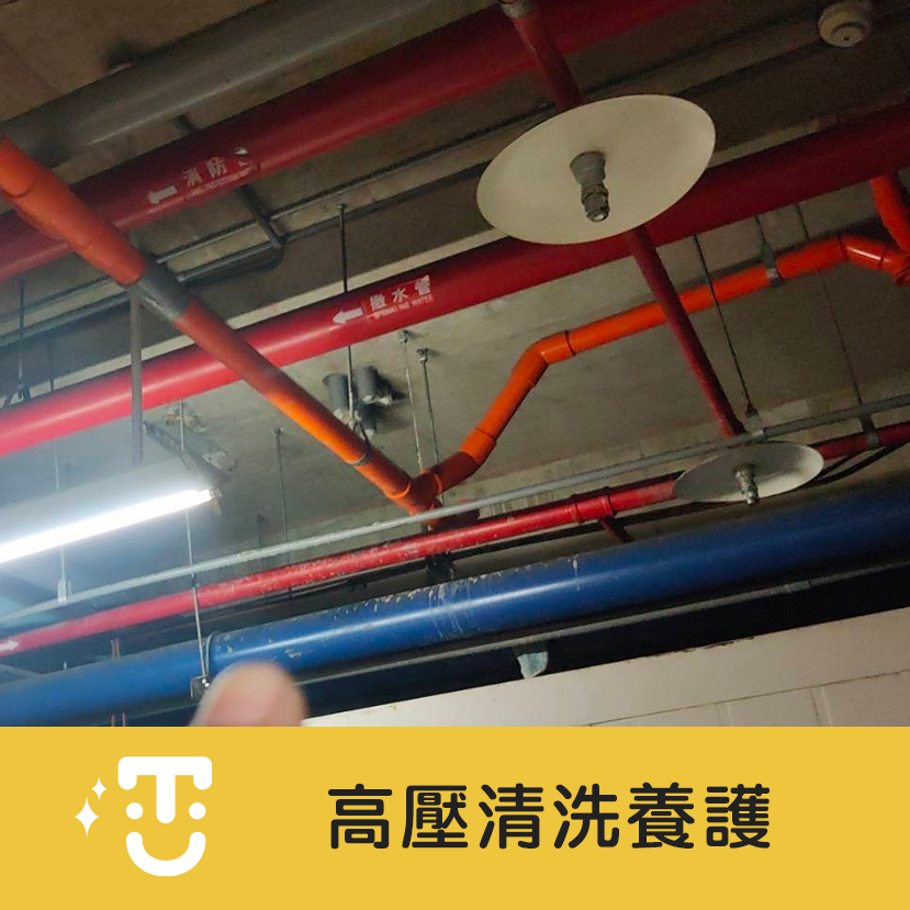 醫院、工廠、新建案、飯店、公務機關、大樓污水管線高壓清洗養護