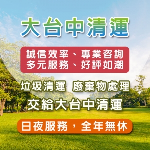 潘宏毅-廢棄物處理