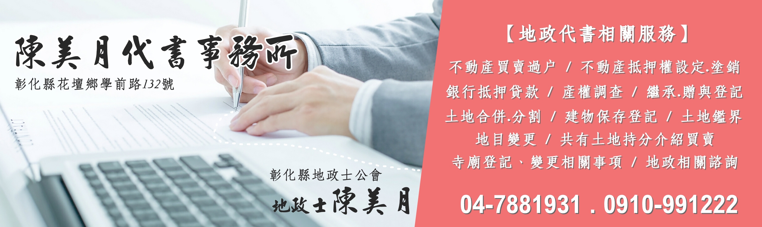 陳美月代書事務所 | 彰化地政士-金融服務