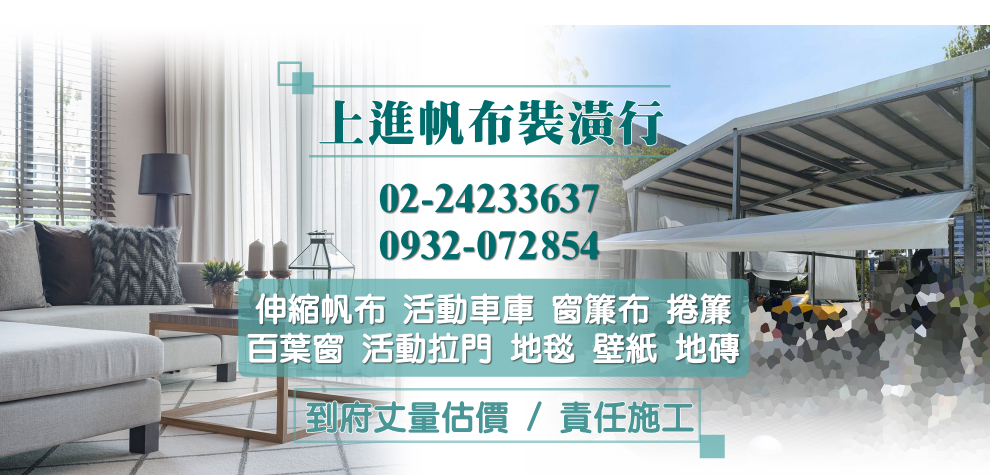 上進帆布裝潢行-門窗
