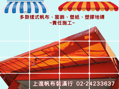 上進帆布裝潢行-門窗