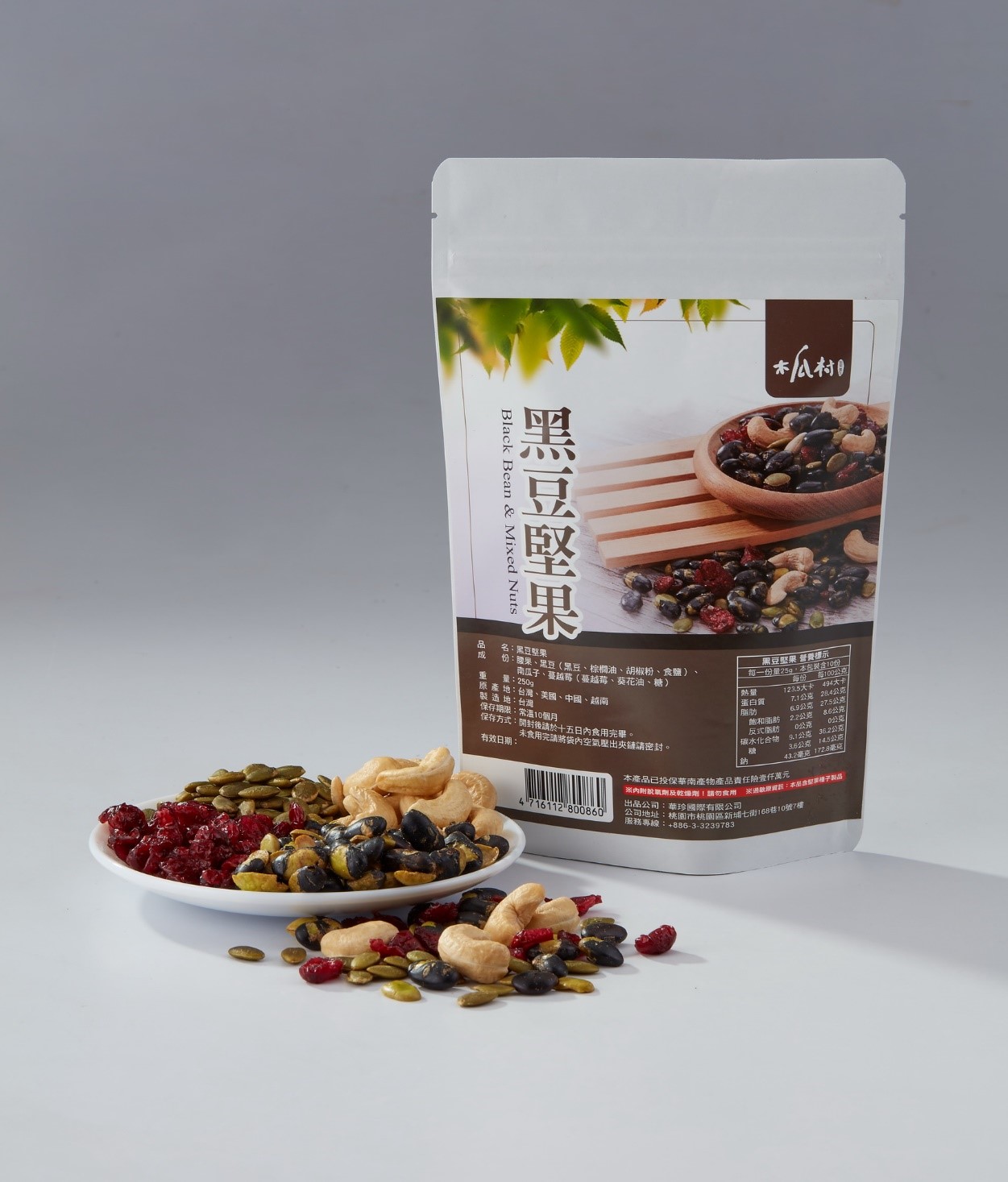 黑豆堅果