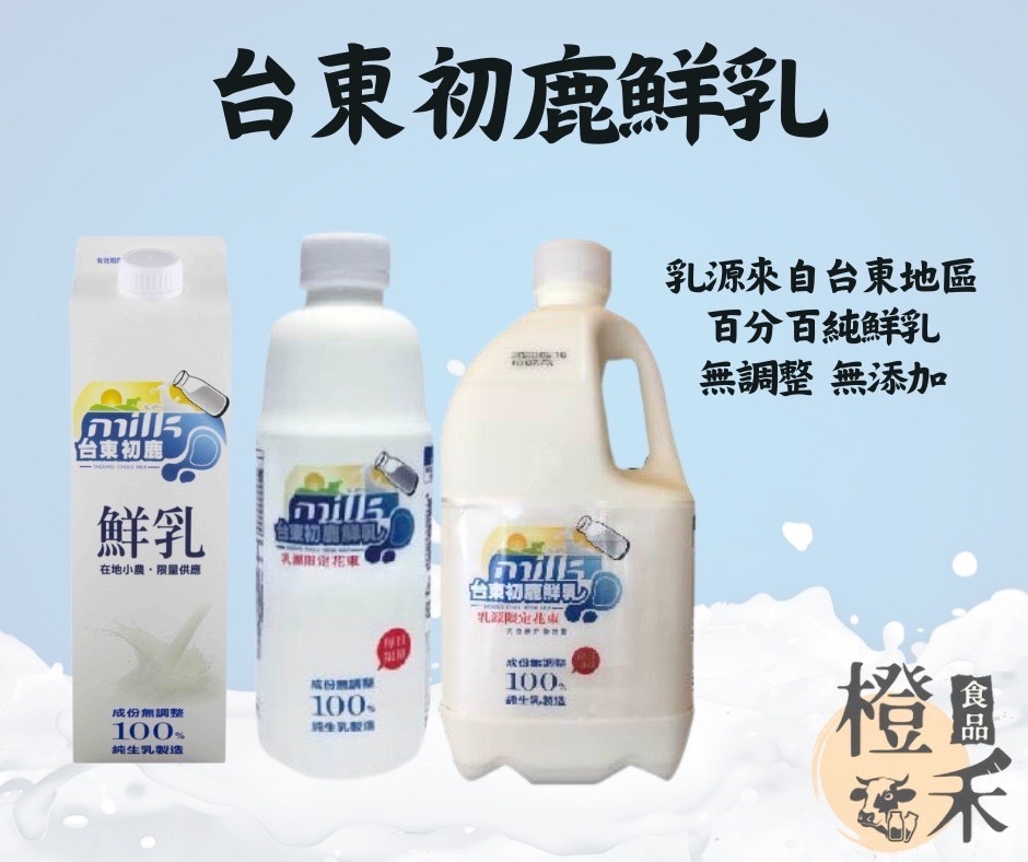台東初鹿鮮乳
