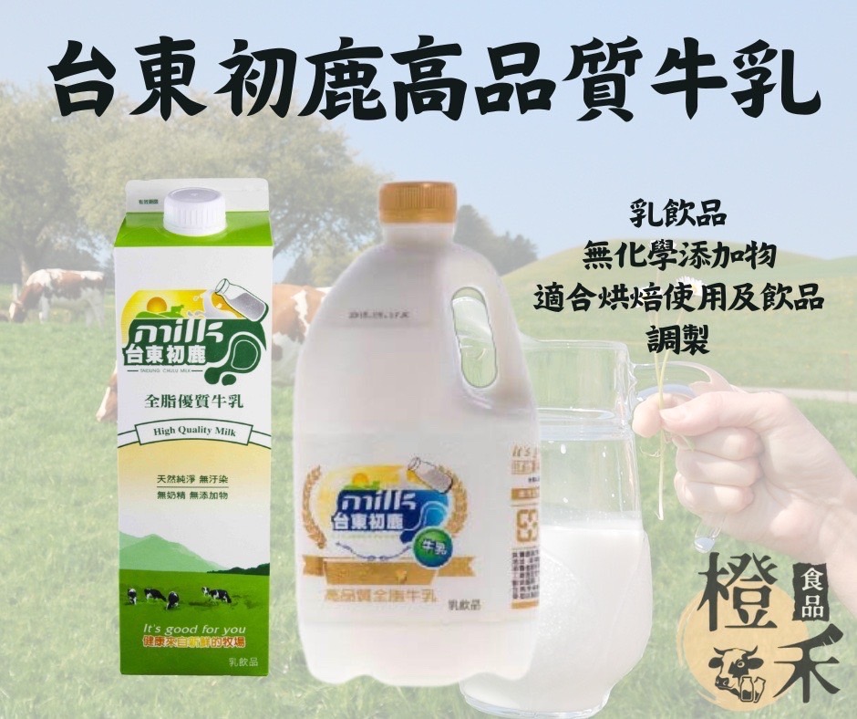 台東初鹿高品質牛乳