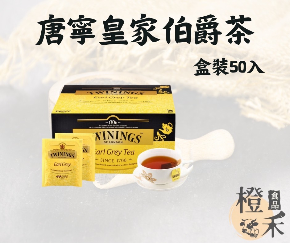 唐寧皇家伯爵茶(盒裝50入)
