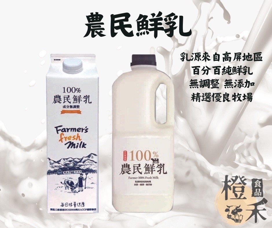 農民鮮乳