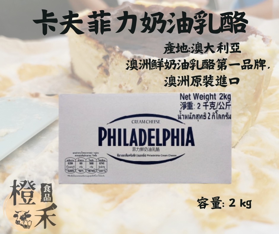 卡夫菲力奶油乳酪