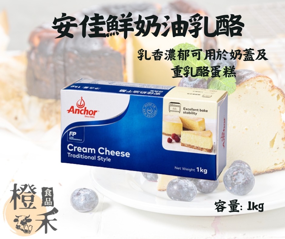 安佳鮮奶油乳酪
