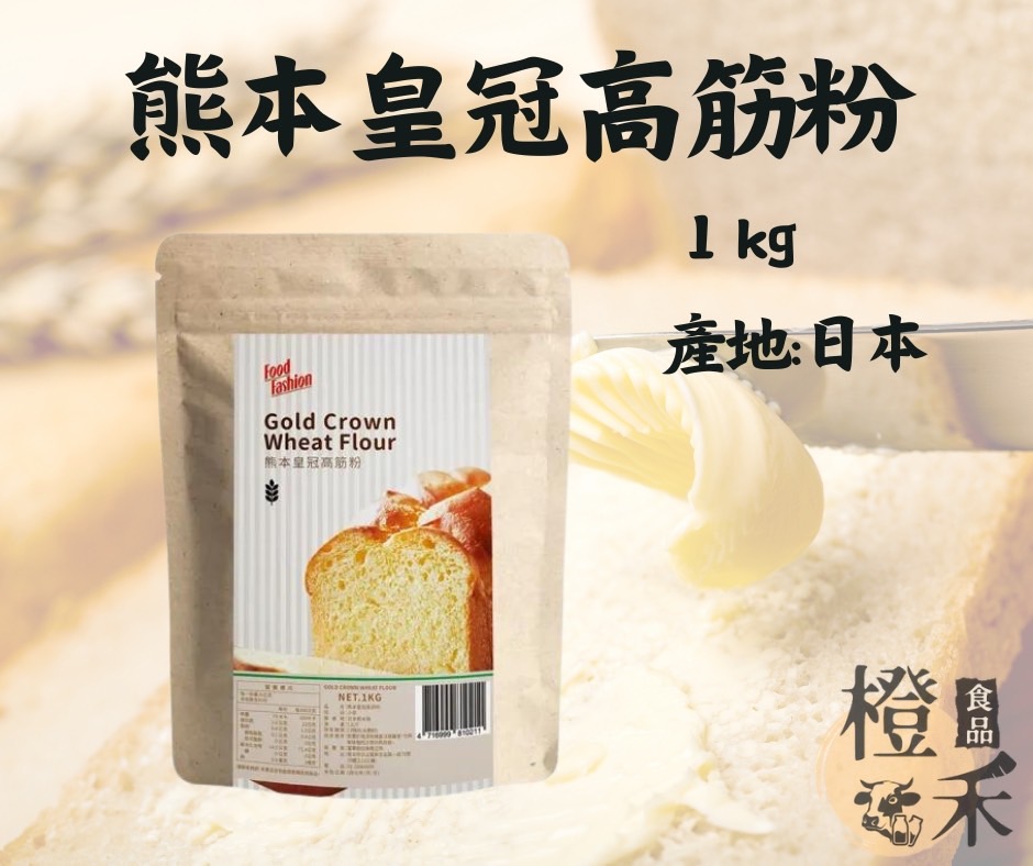 熊本皇冠高筋粉