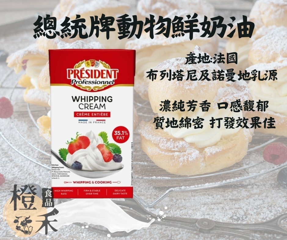 總統牌動物鮮奶油