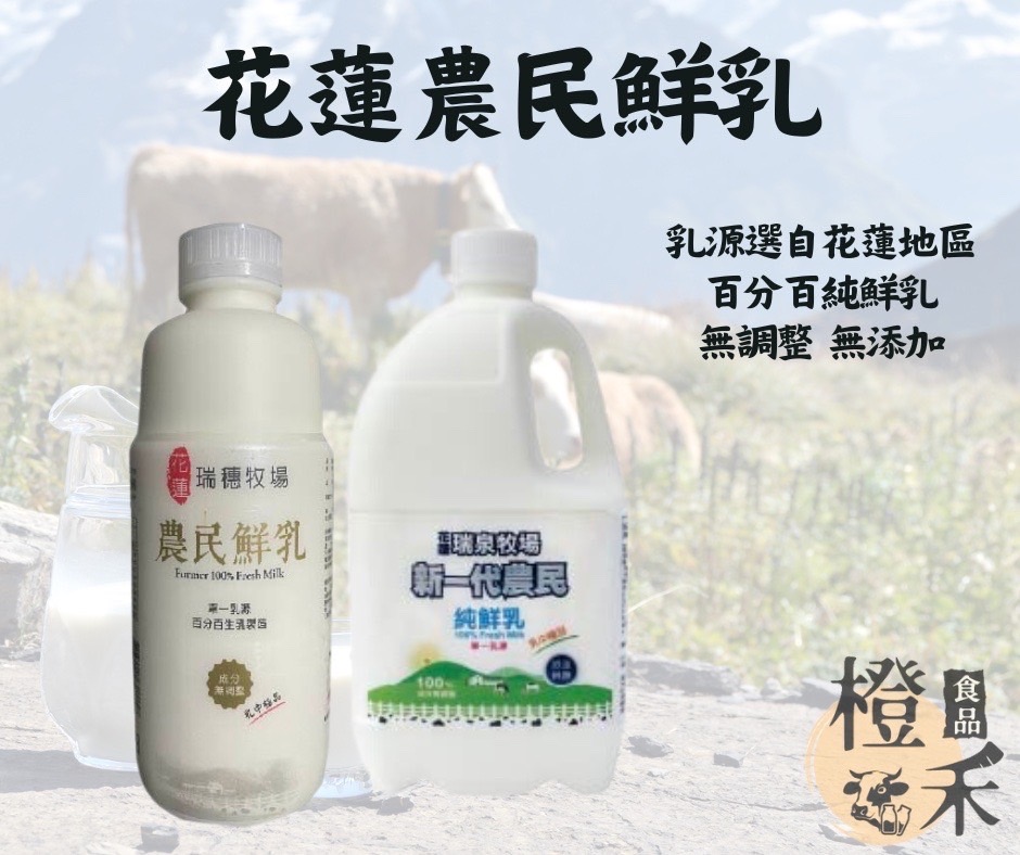 花蓮農民鮮乳