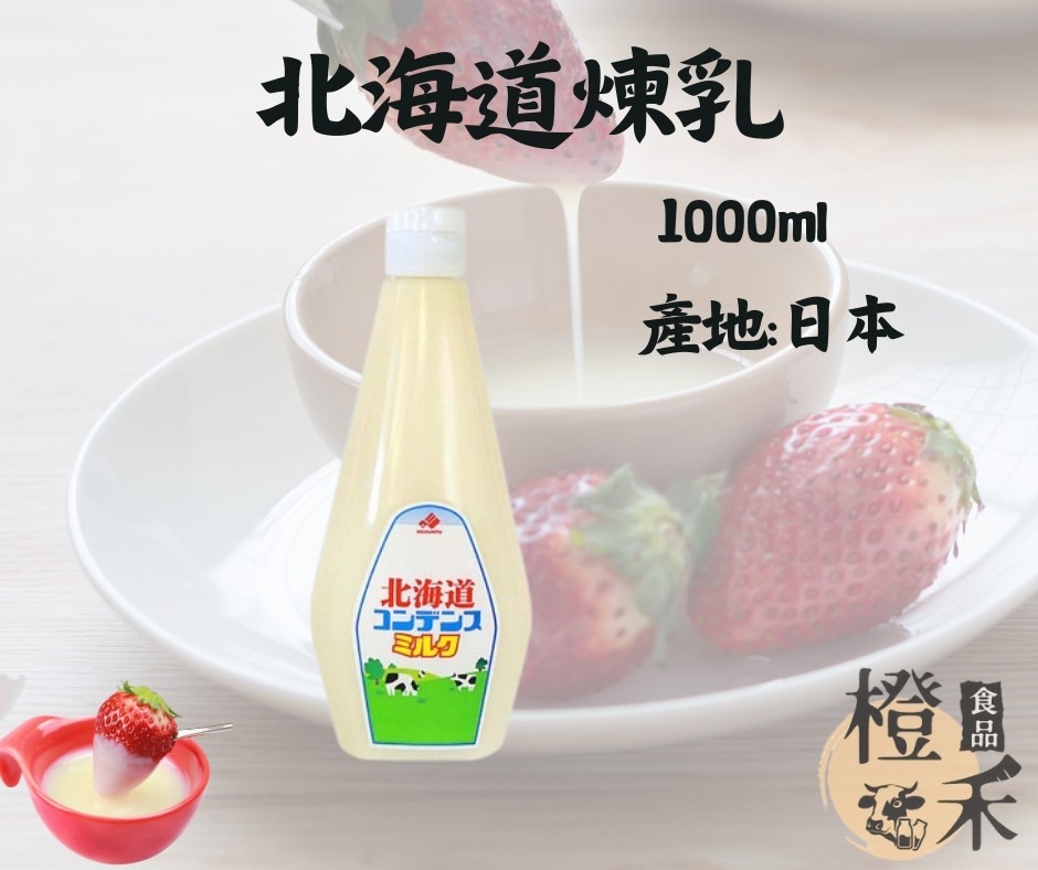 北海道煉乳1000ml