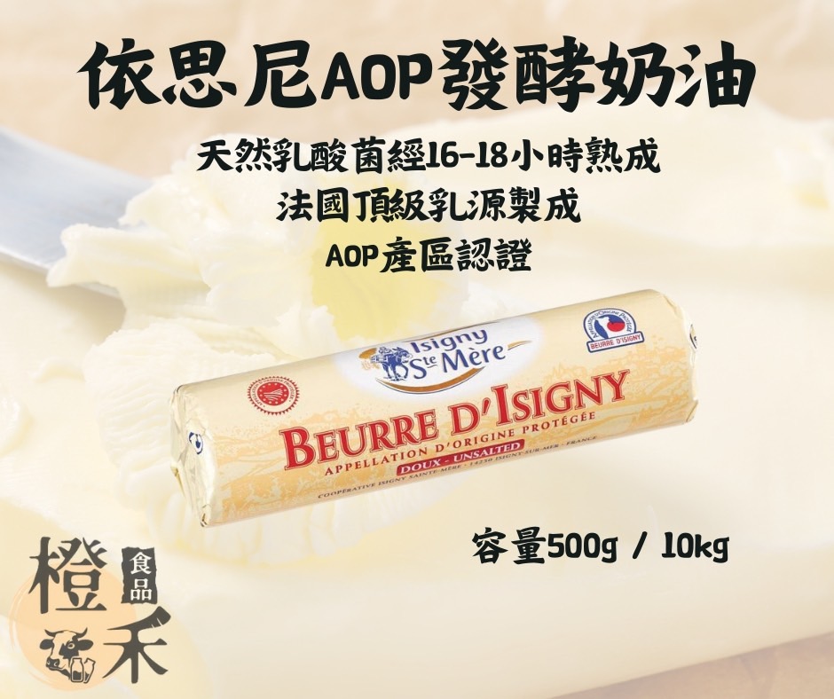 依思尼AOP發酵奶油