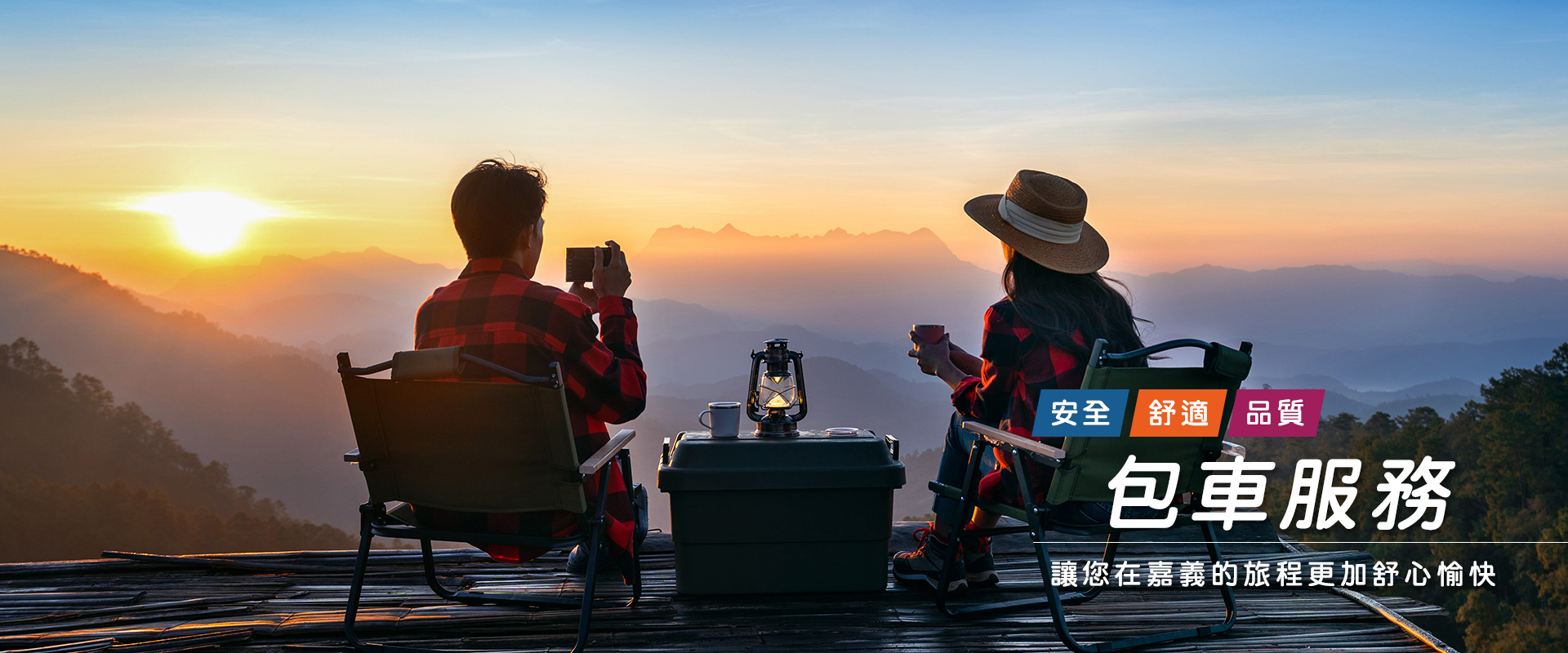 遊玩嘉義旅遊包車網嘉義一日遊：輕鬆遊覽嘉義熱門景點