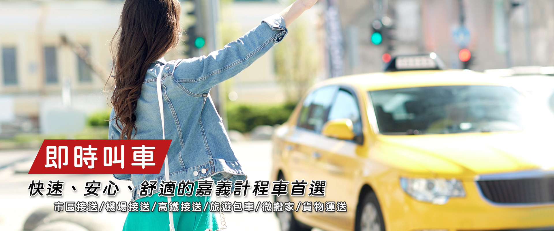 玩嘉義旅遊包車網都是您的最佳選擇。歡迎隨時聯繫我們，我們將竭誠為您服務。