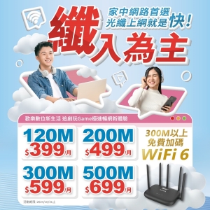 大大寬頻 | TBC(南桃園 北視 信和 吉元)  裝機業務促銷平台-網路