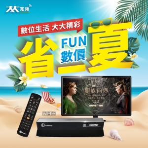 大大寬頻 | TBC(南桃園 北視 信和 吉元)  裝機業務促銷平台-網路