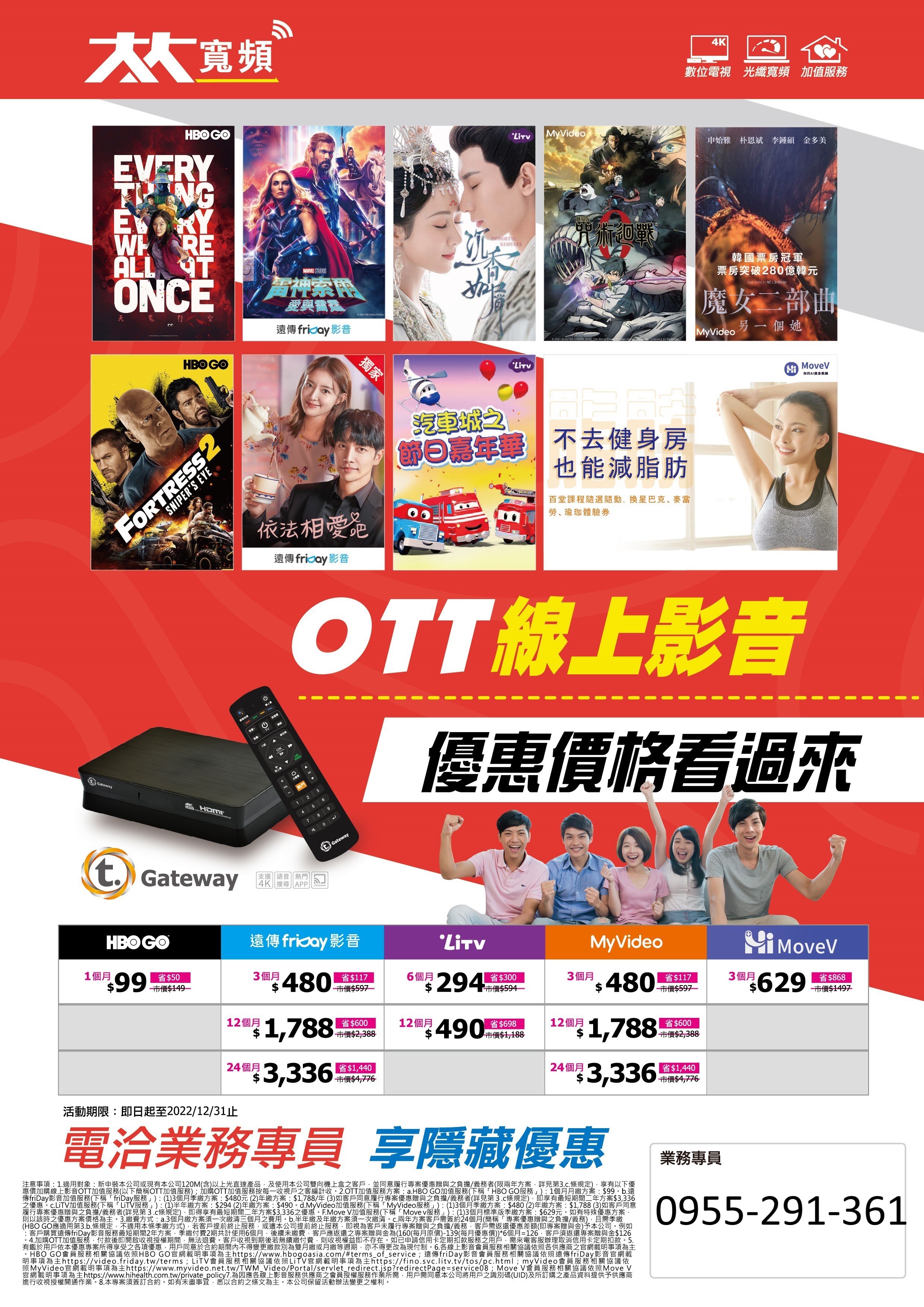 大大寬頻-TBC南桃園有線電視-TOO線上影音套餐特惠購