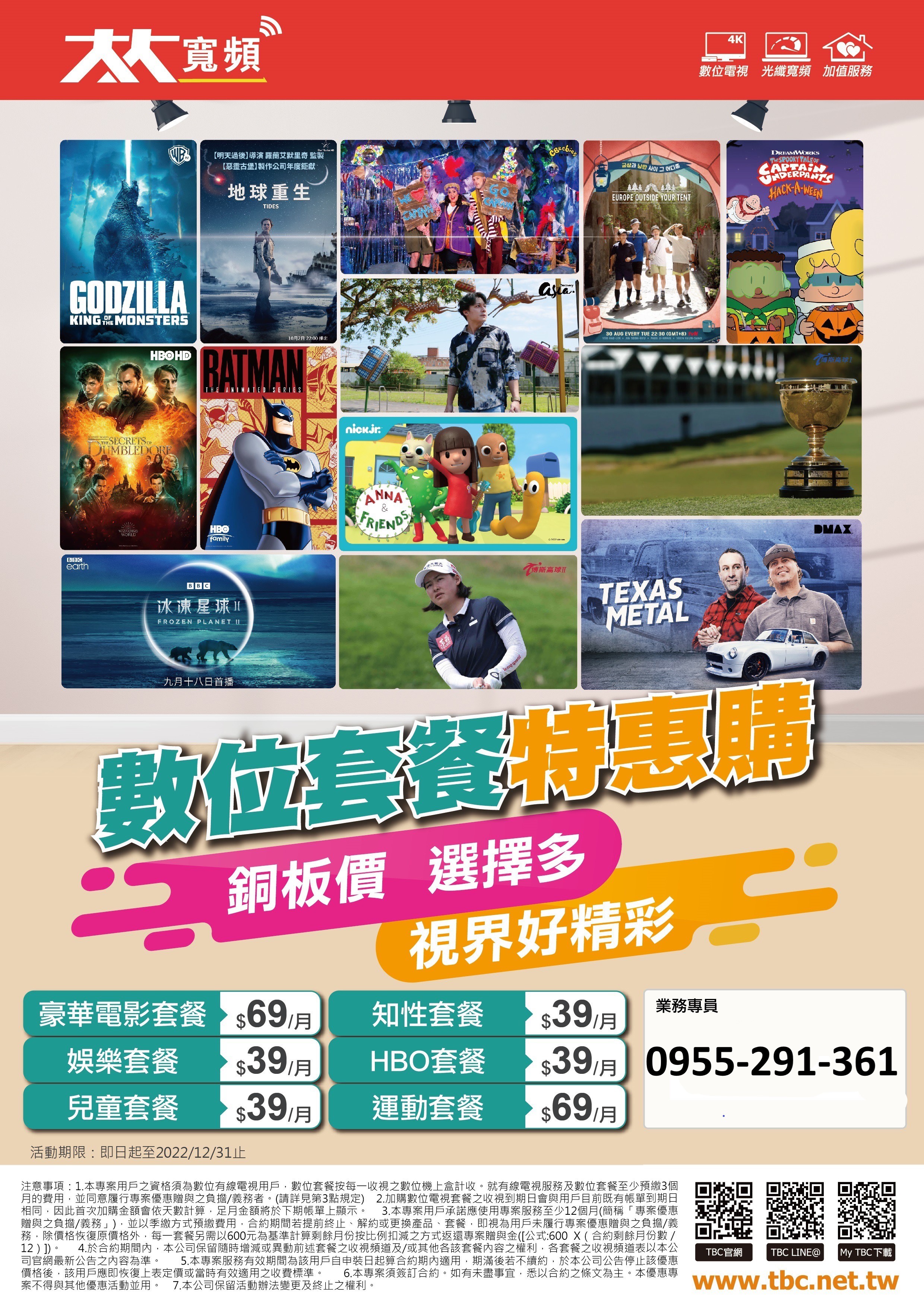 大大寬頻-TBC南桃園有線電視-數位套餐特惠購