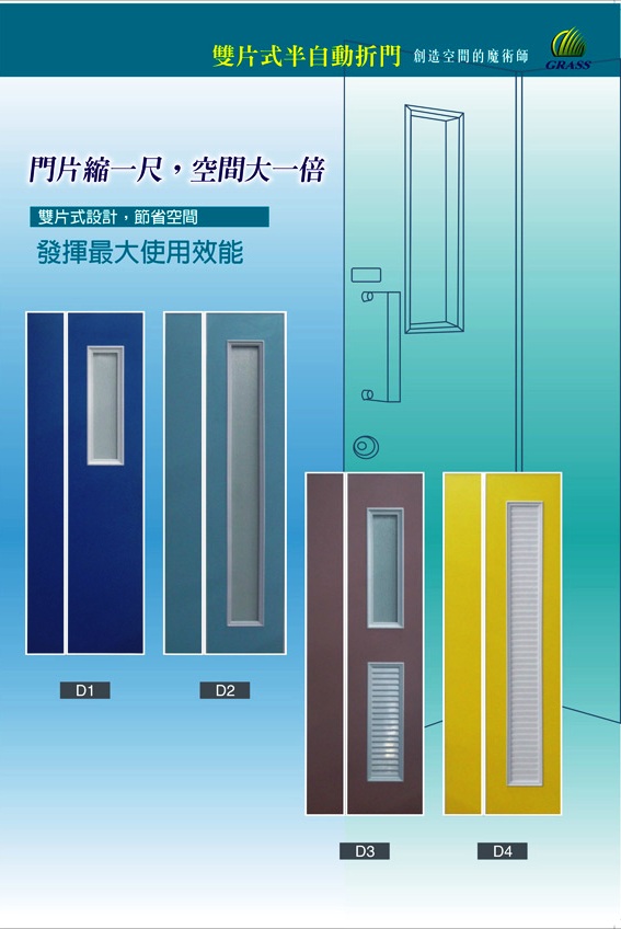 第二代半自動折門