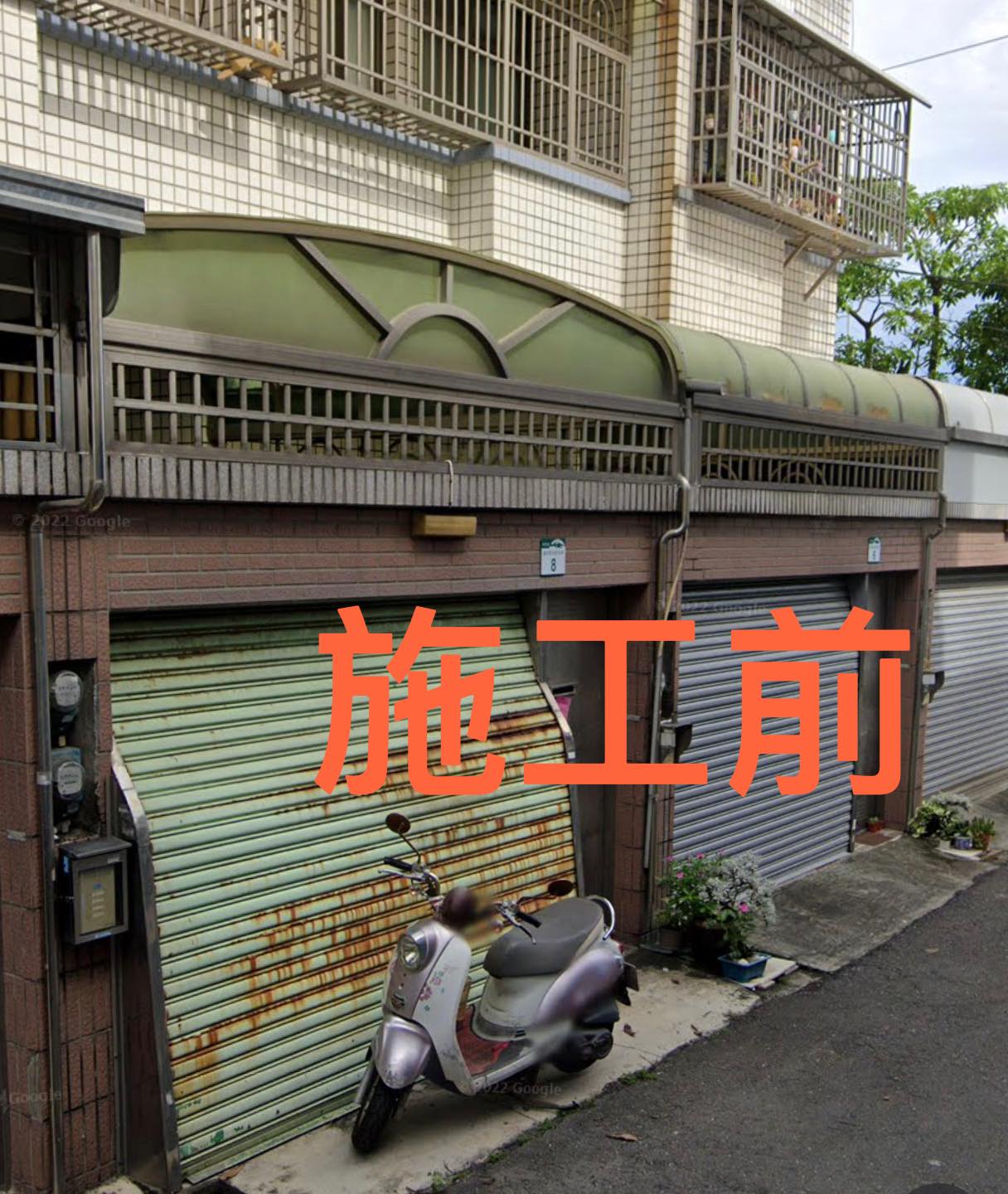 快速捲門施工前
