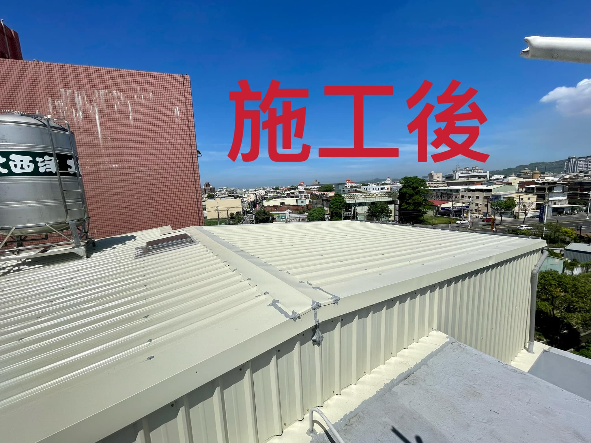 頂樓加蓋鐵皮屋防漏水施工後