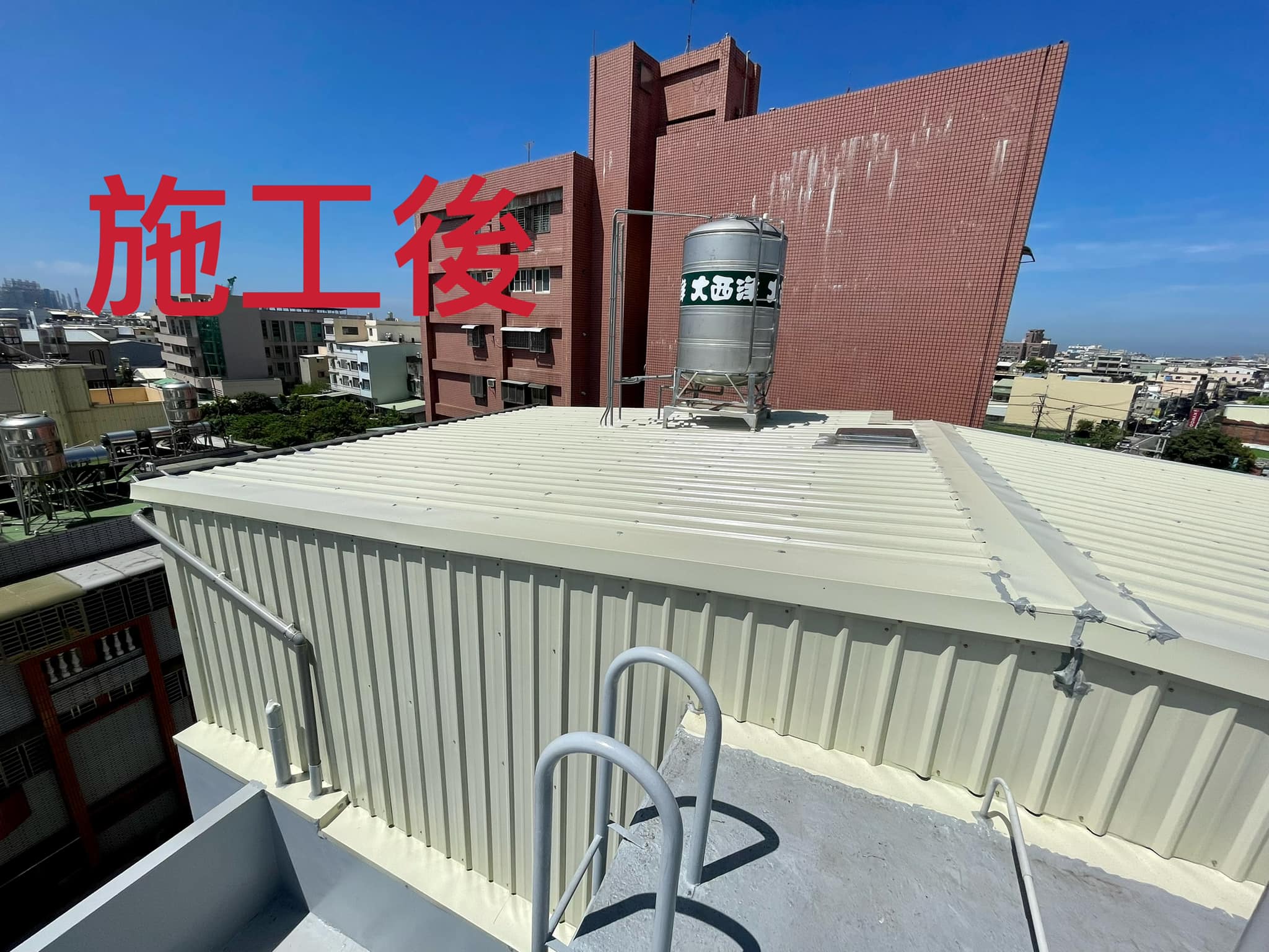 頂樓加蓋鐵皮屋防漏水施工後