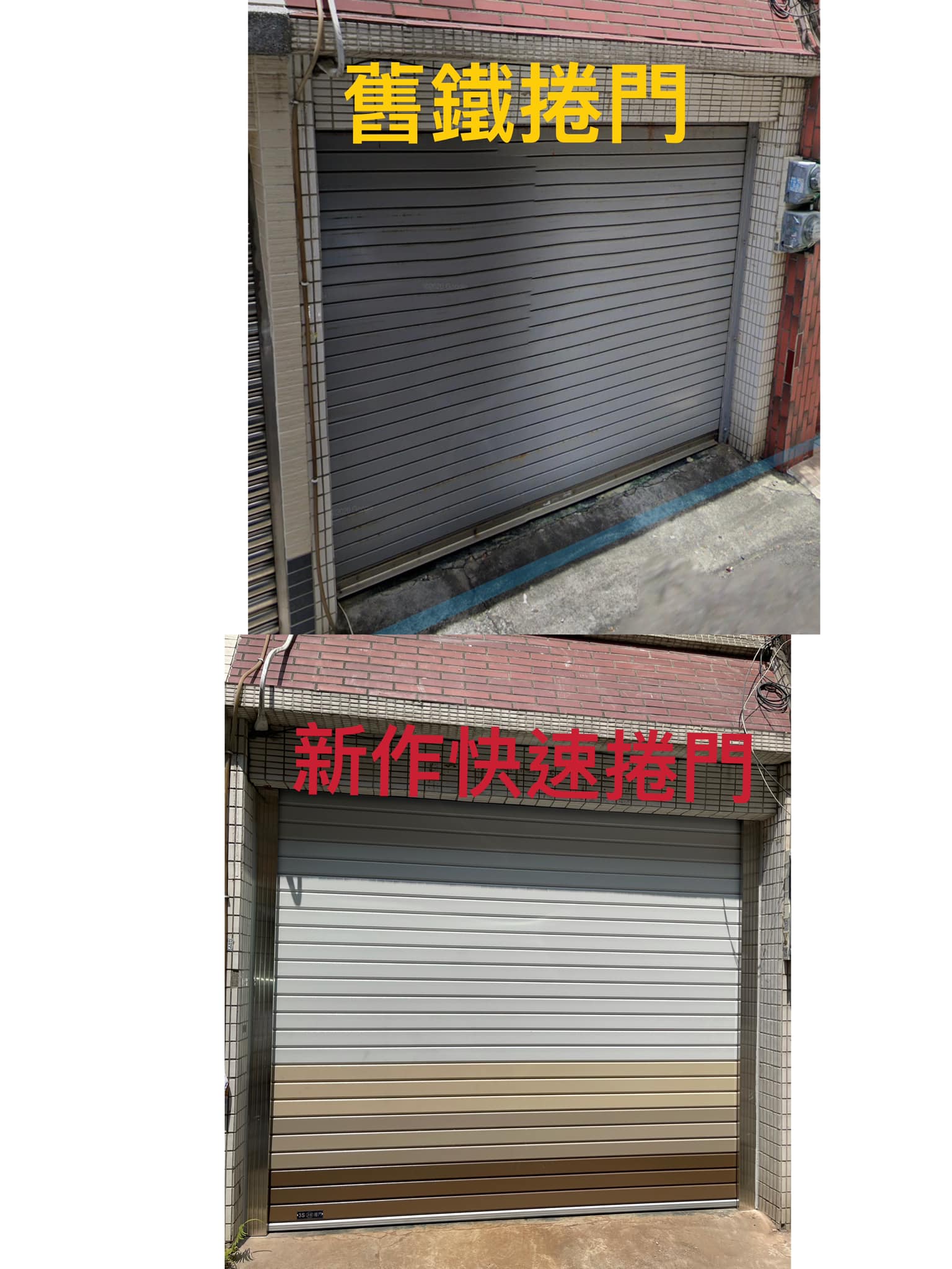 3S快速捲門