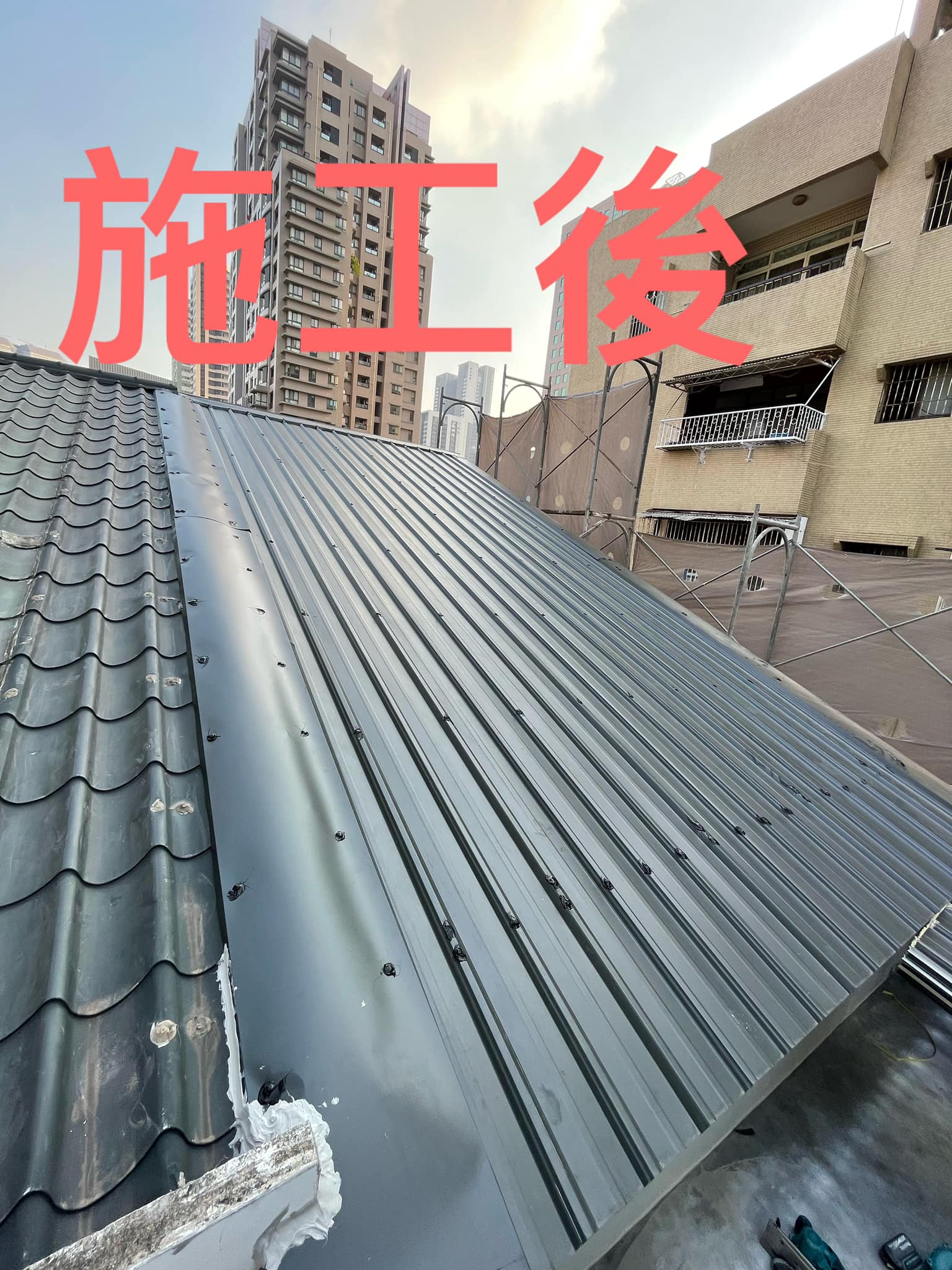 鐵灰色浪板屋頂施工後