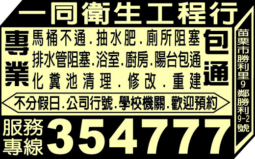 一同衛生工程行-undefined