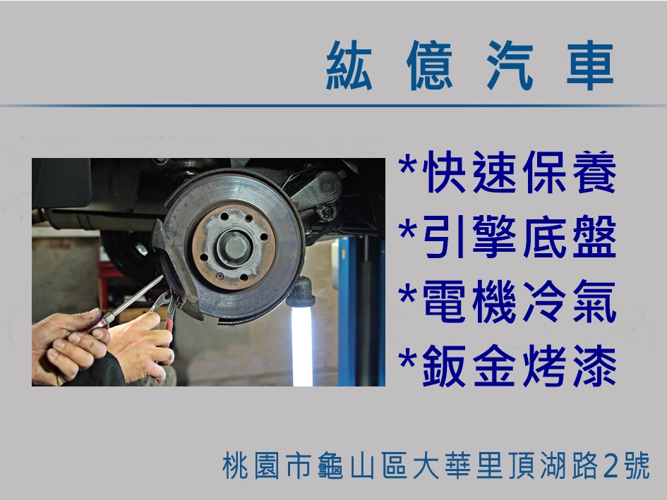 紘億汽車股份有限公司-undefined