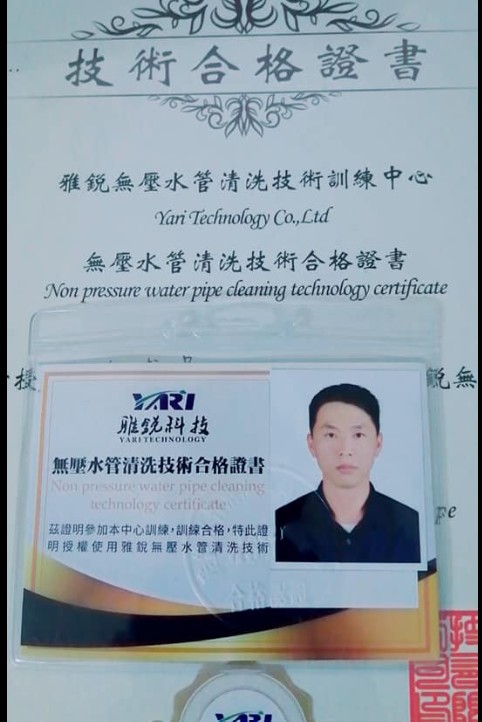 亦夙水管清洗證照