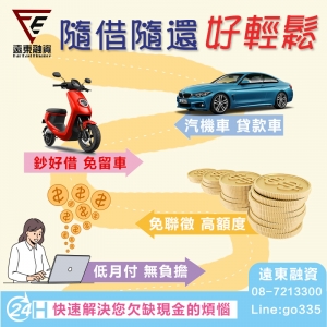 遠東資融有限公司-當舖