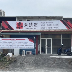 京東清潔-undefined