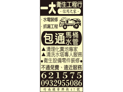 一大衛生工程行-undefined