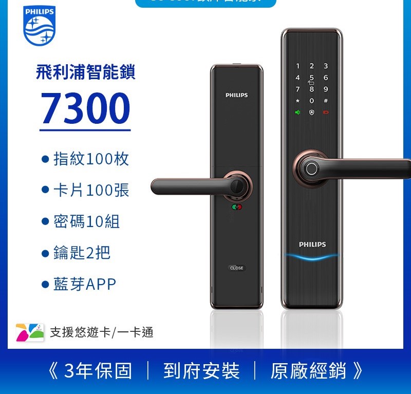 Philips菲利浦電子鎖