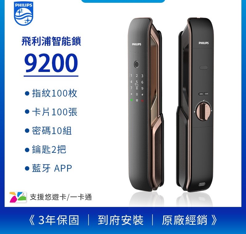 Philips菲利浦電子鎖