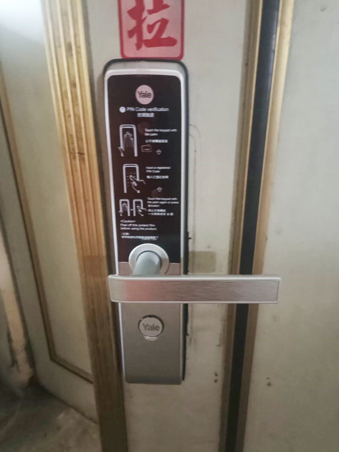 Yale電子鎖安裝實例照片