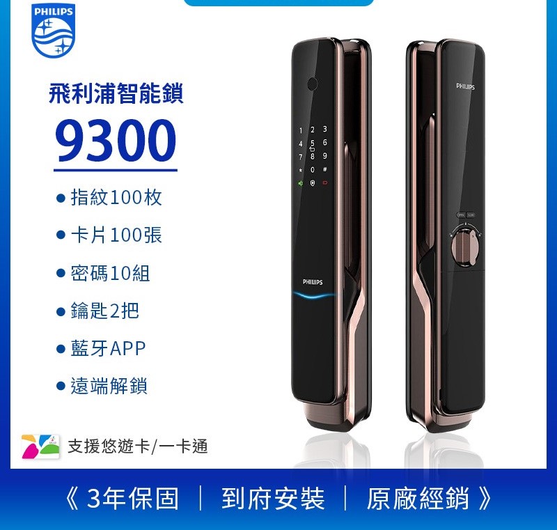 Philips菲利浦電子鎖