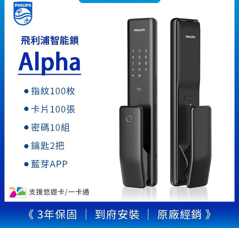 Philips菲利浦電子鎖
