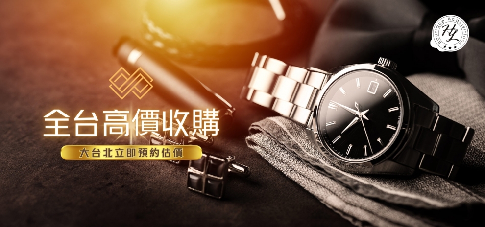 泓力二手錶、鑽石珠寶精品收購-精品百貨