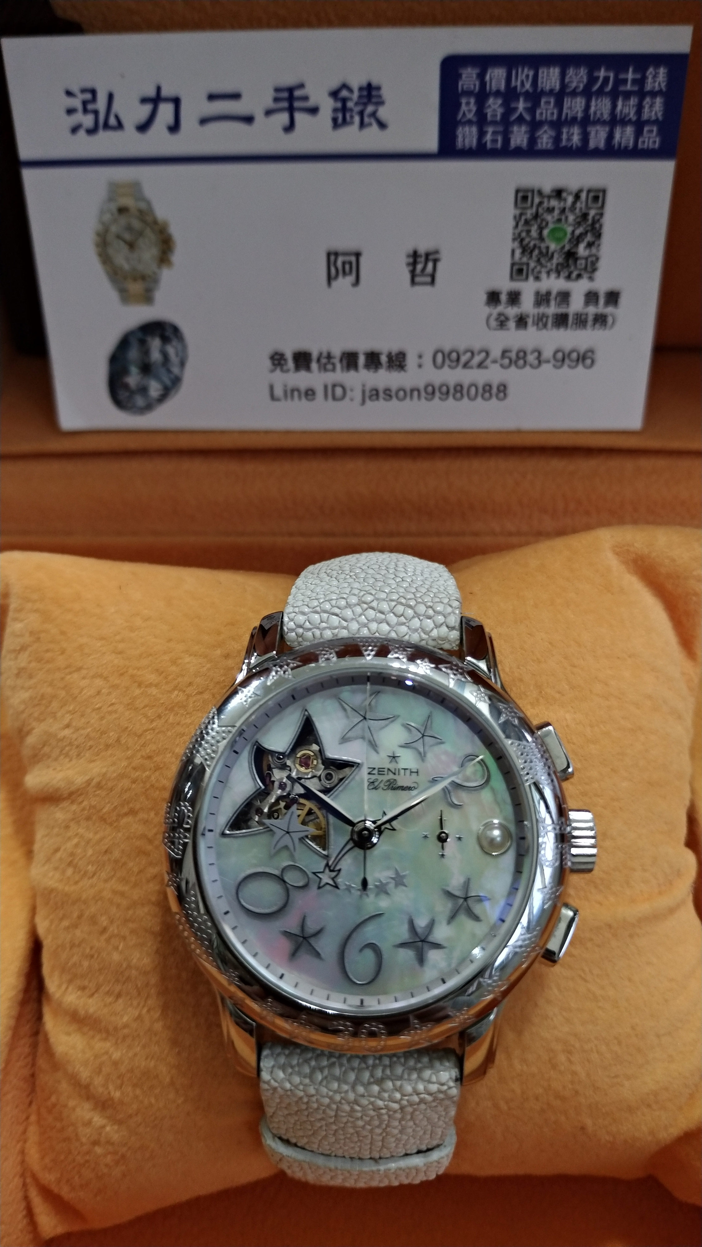 真力時二手錶｜