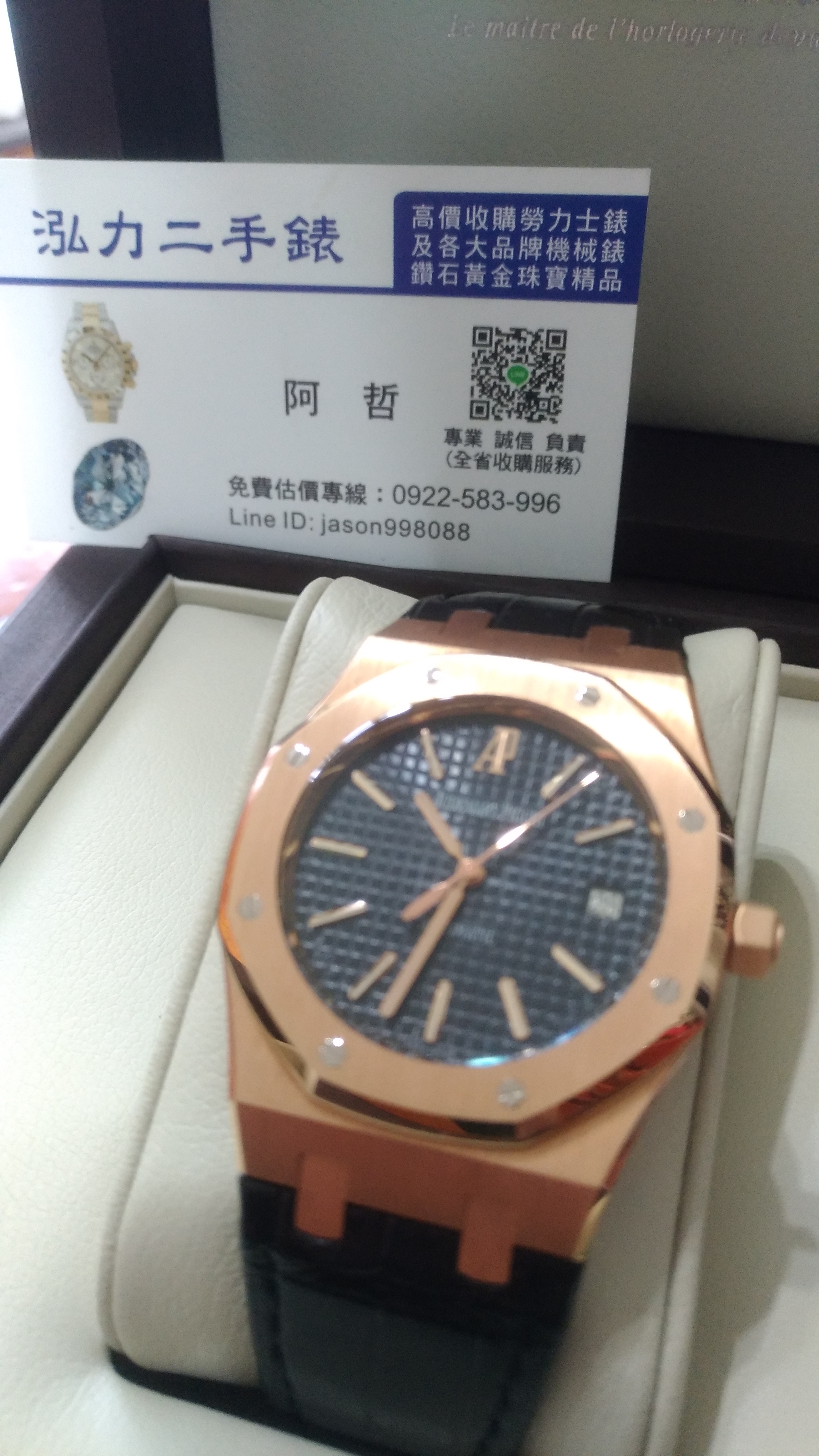 &nbsp;愛彼二手錶