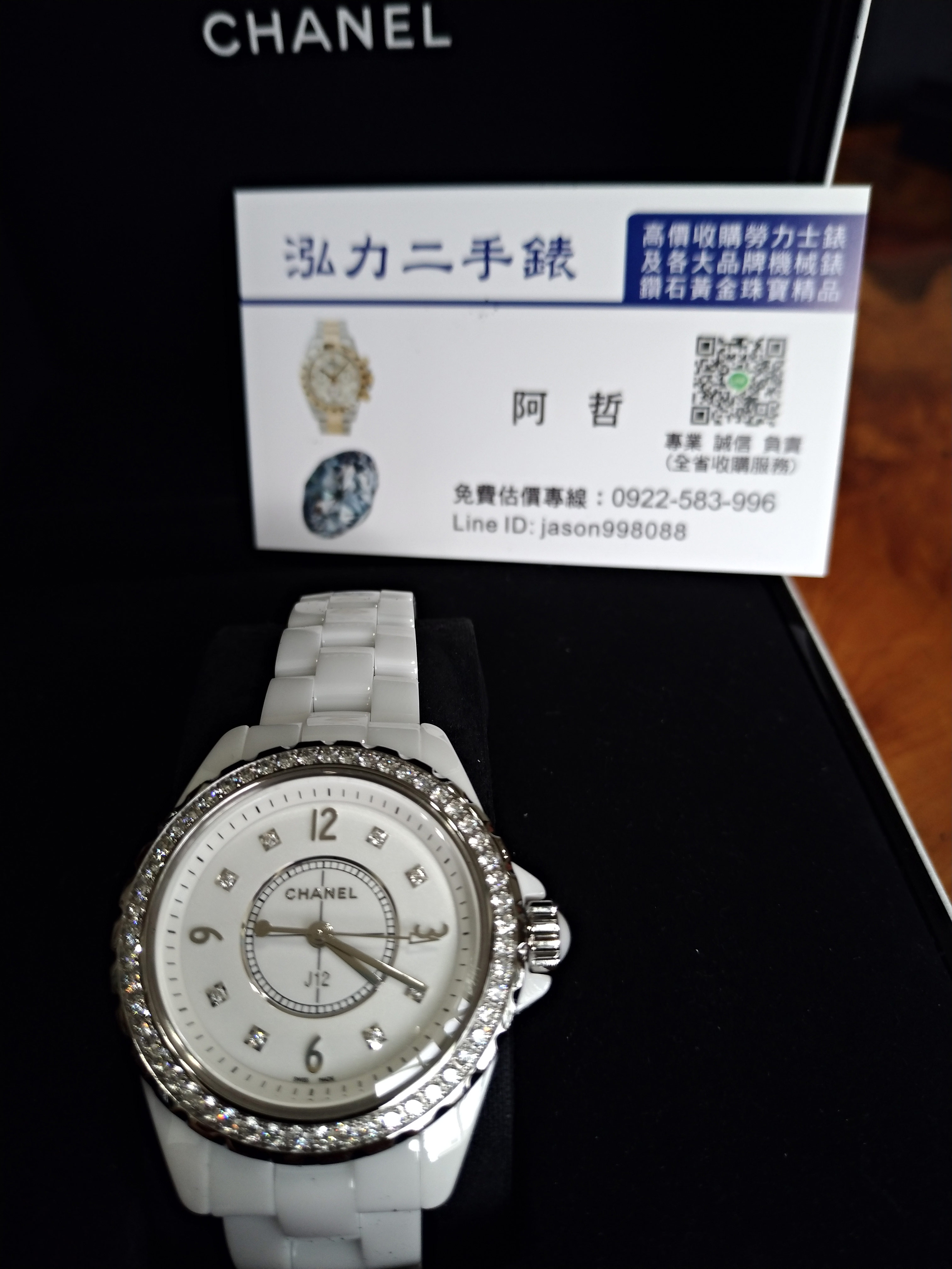 香奈兒二手錶｜