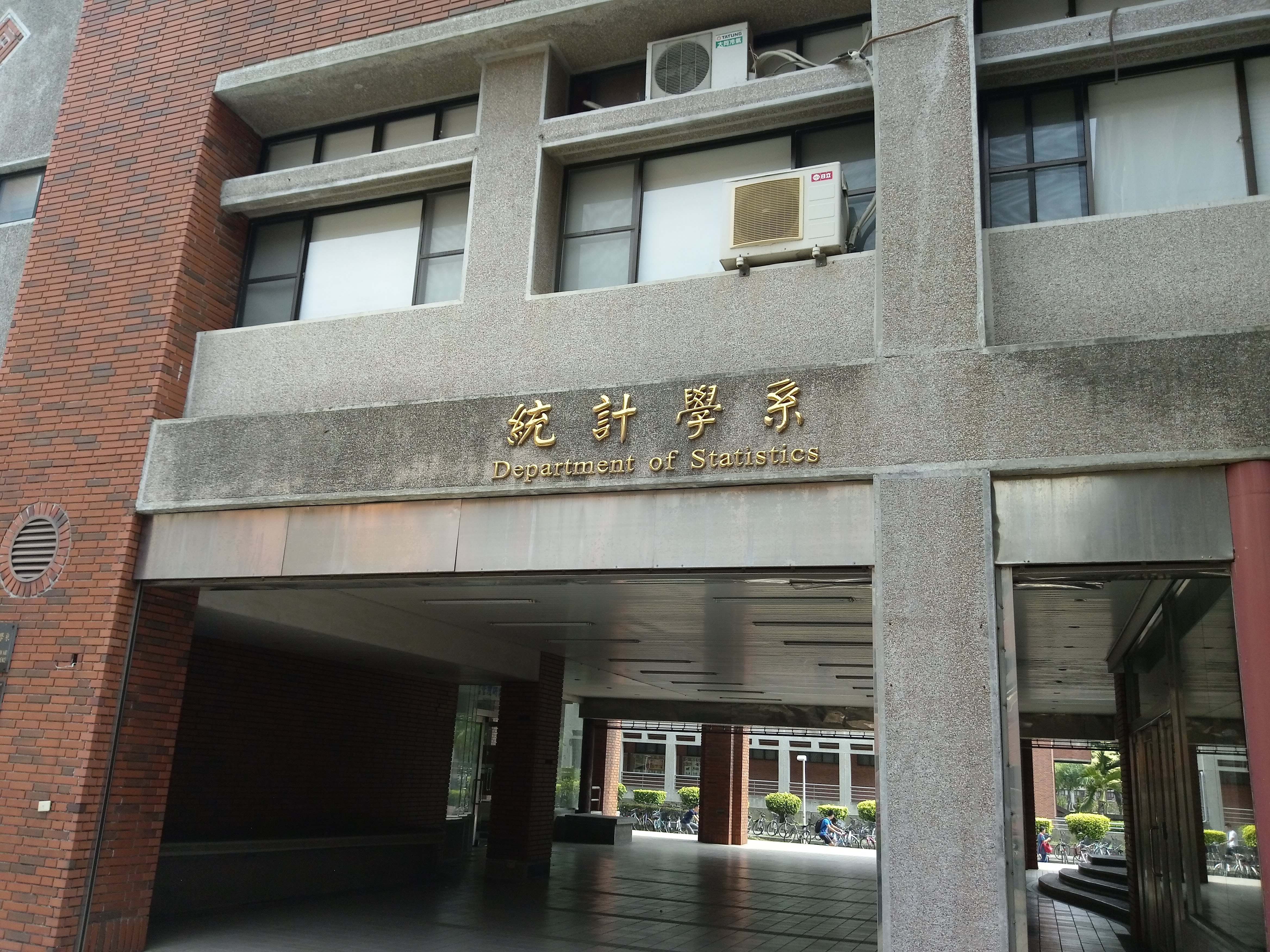 成大統計系外牆清洗前1