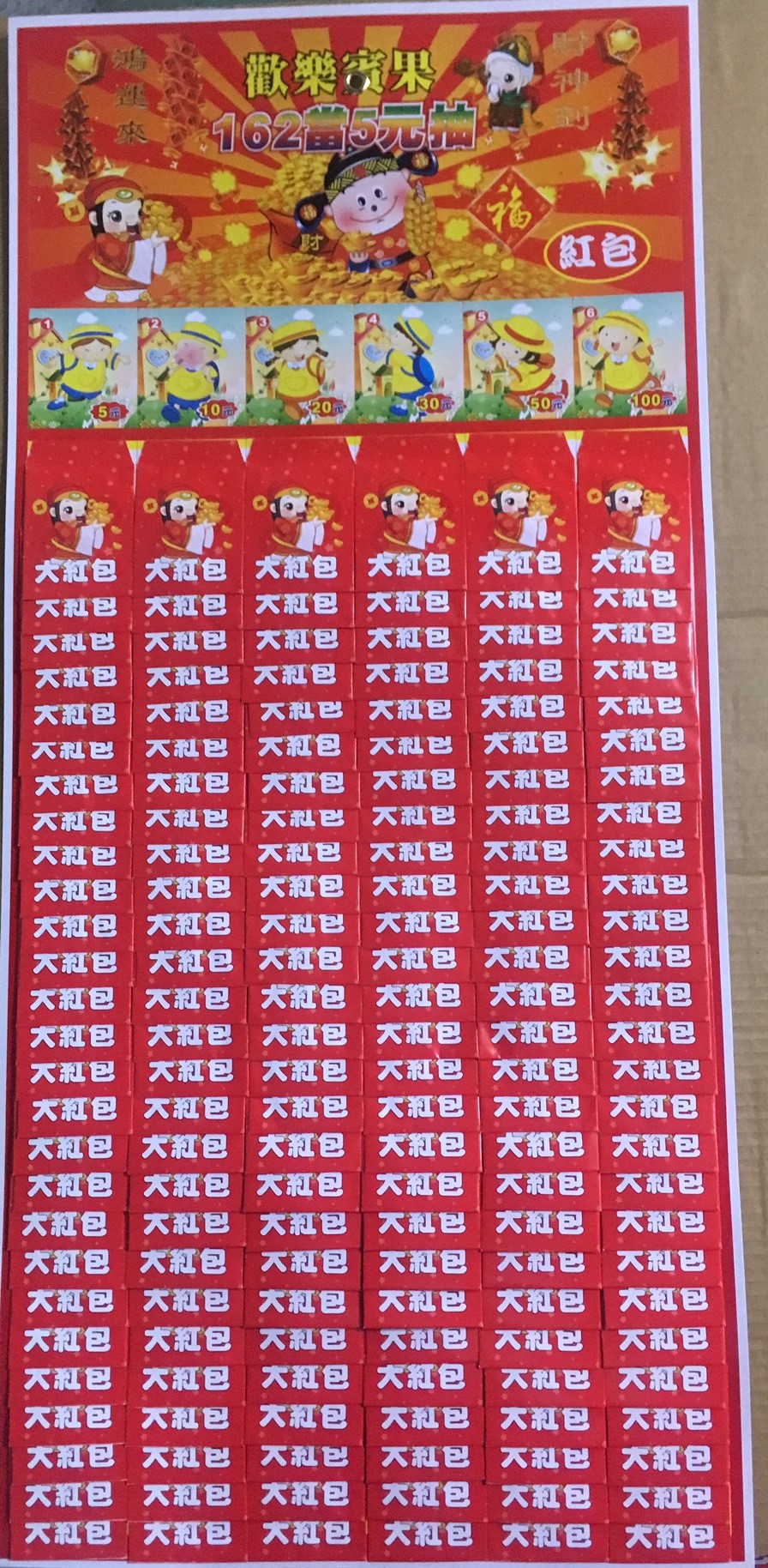 162當5元抽大紅包(單排)
