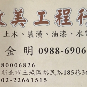 攸美工程行-undefined