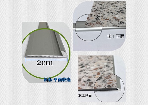 平面收邊鋁壓條