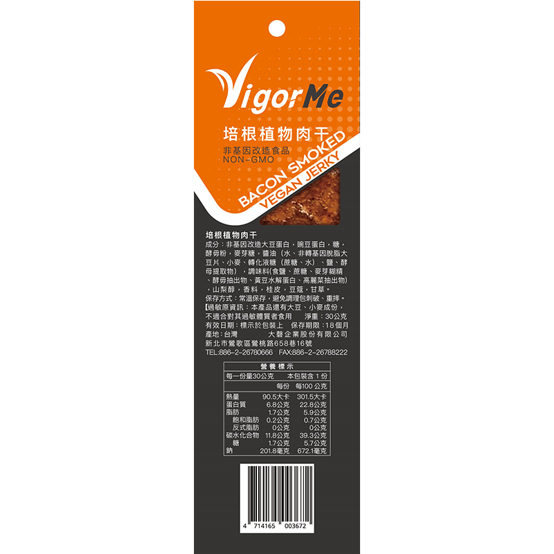 培根植物肉干