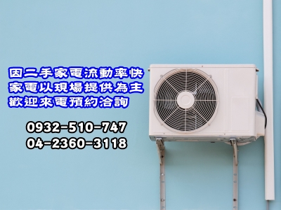 上億二手貨-台中二手家電 中古家電維修-二手家電